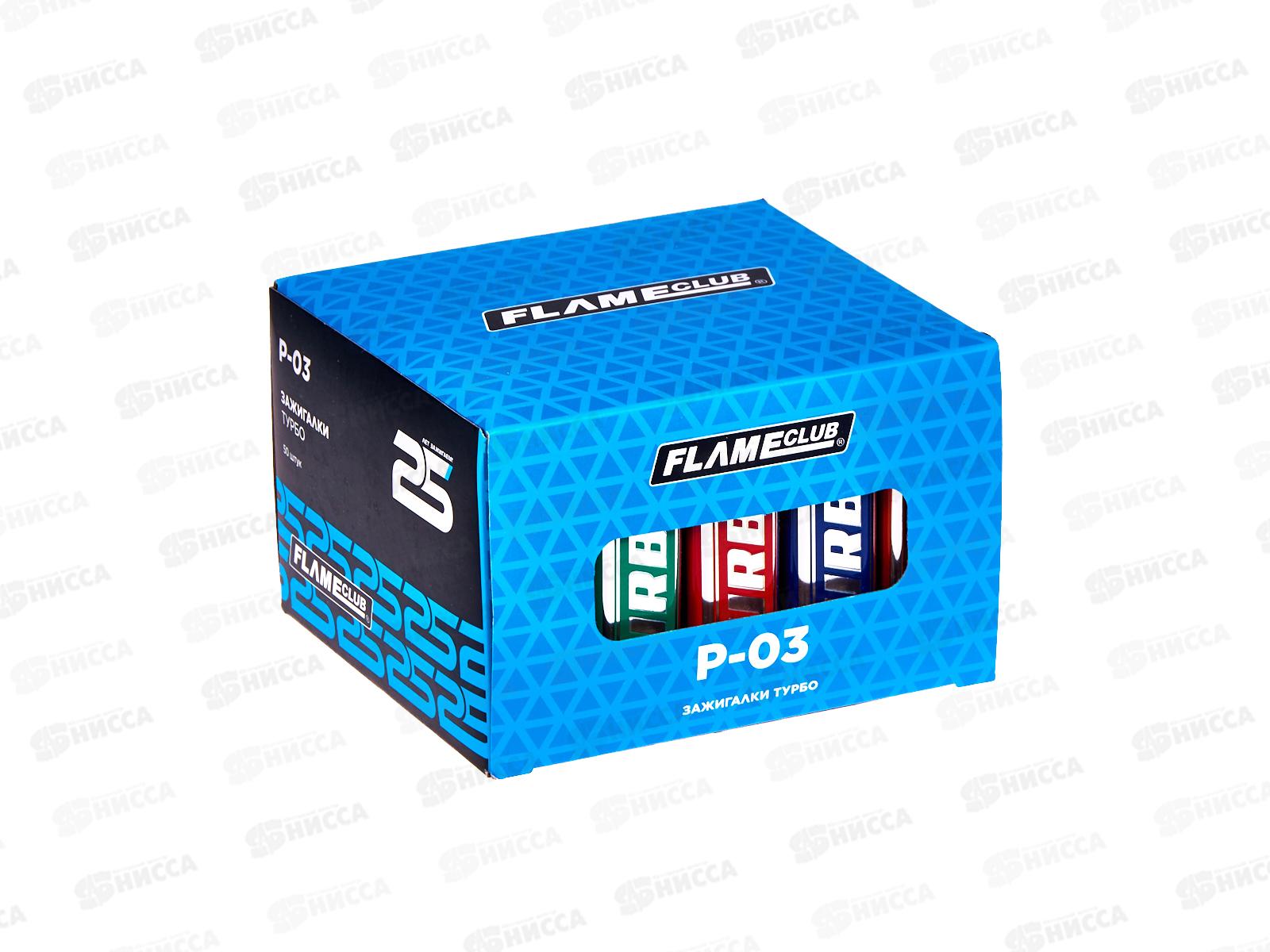 Зажигалка Flameclub P-03 TURBO 1 многоразовая 13901 *50