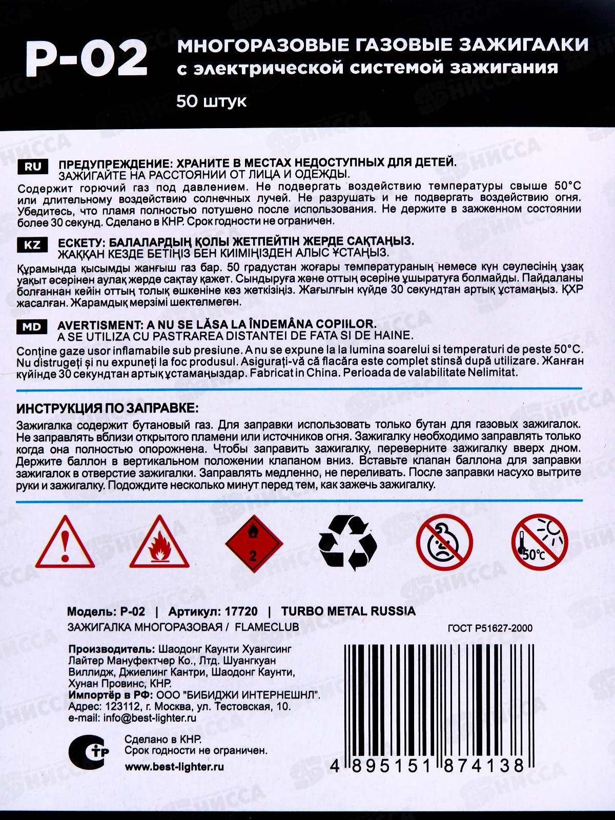 Зажигалка Flameclub P-03 TURBO METAL RUSSIA 17720 *50