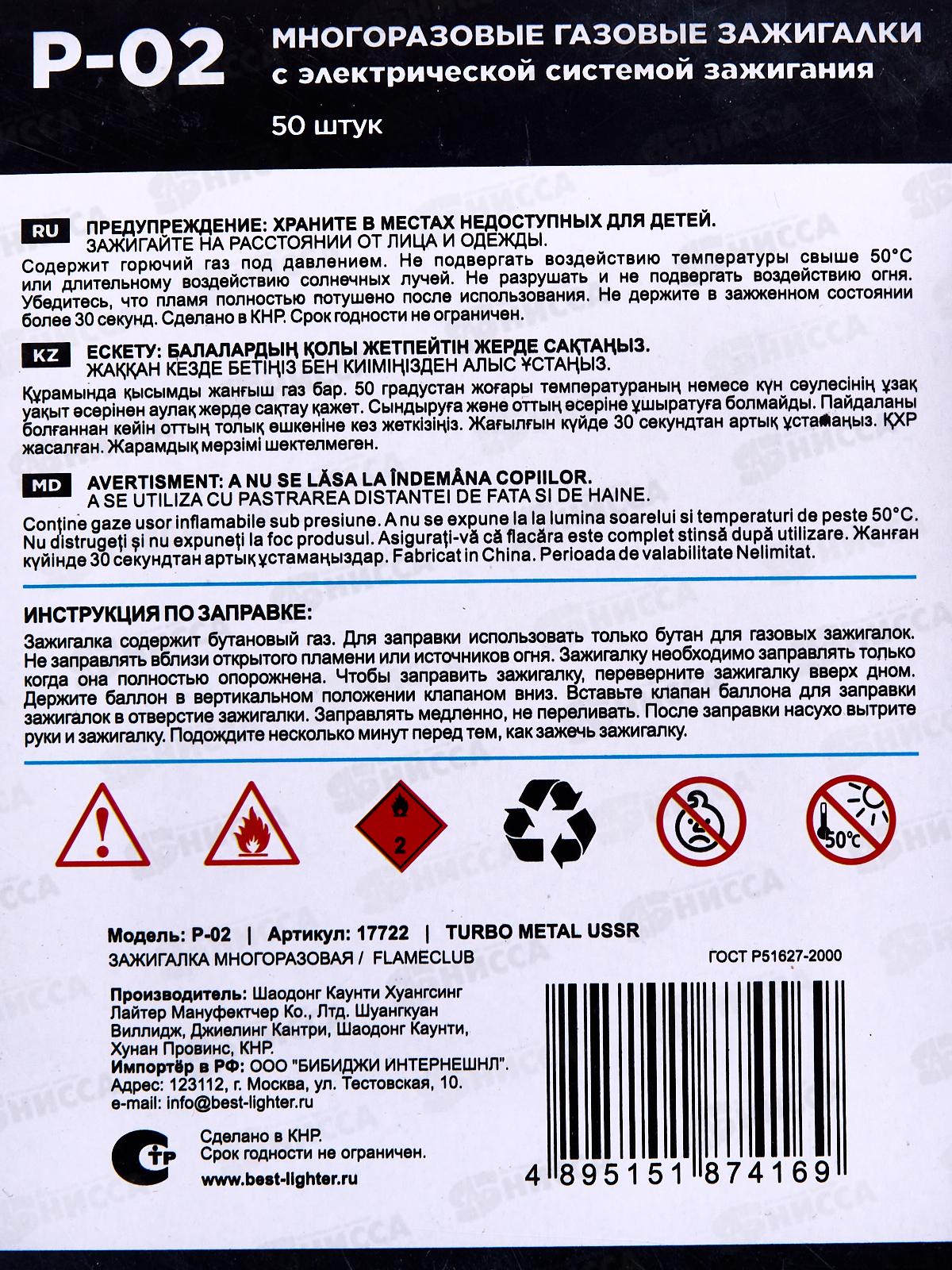 Зажигалка Flameclub P-03 TURBO METAL USSR 17722 *50