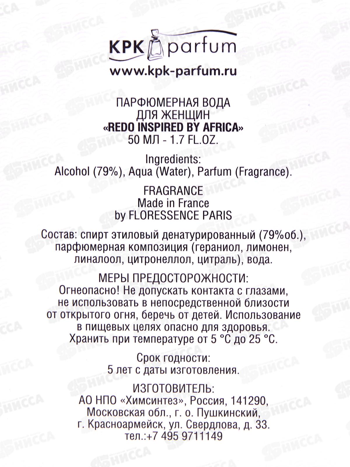 Redo Inspired By Africa, парфюмированная вода  50мл женская  М