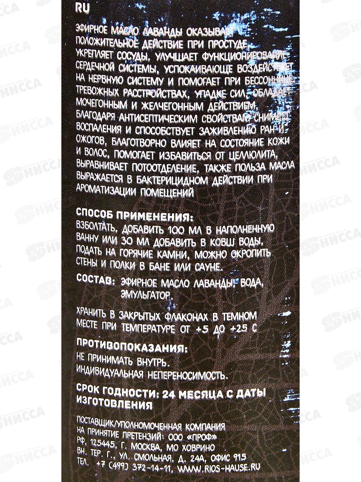 Ароматизатор &quotЛаванда&quot ТМ Бацькина баня 17006 *20