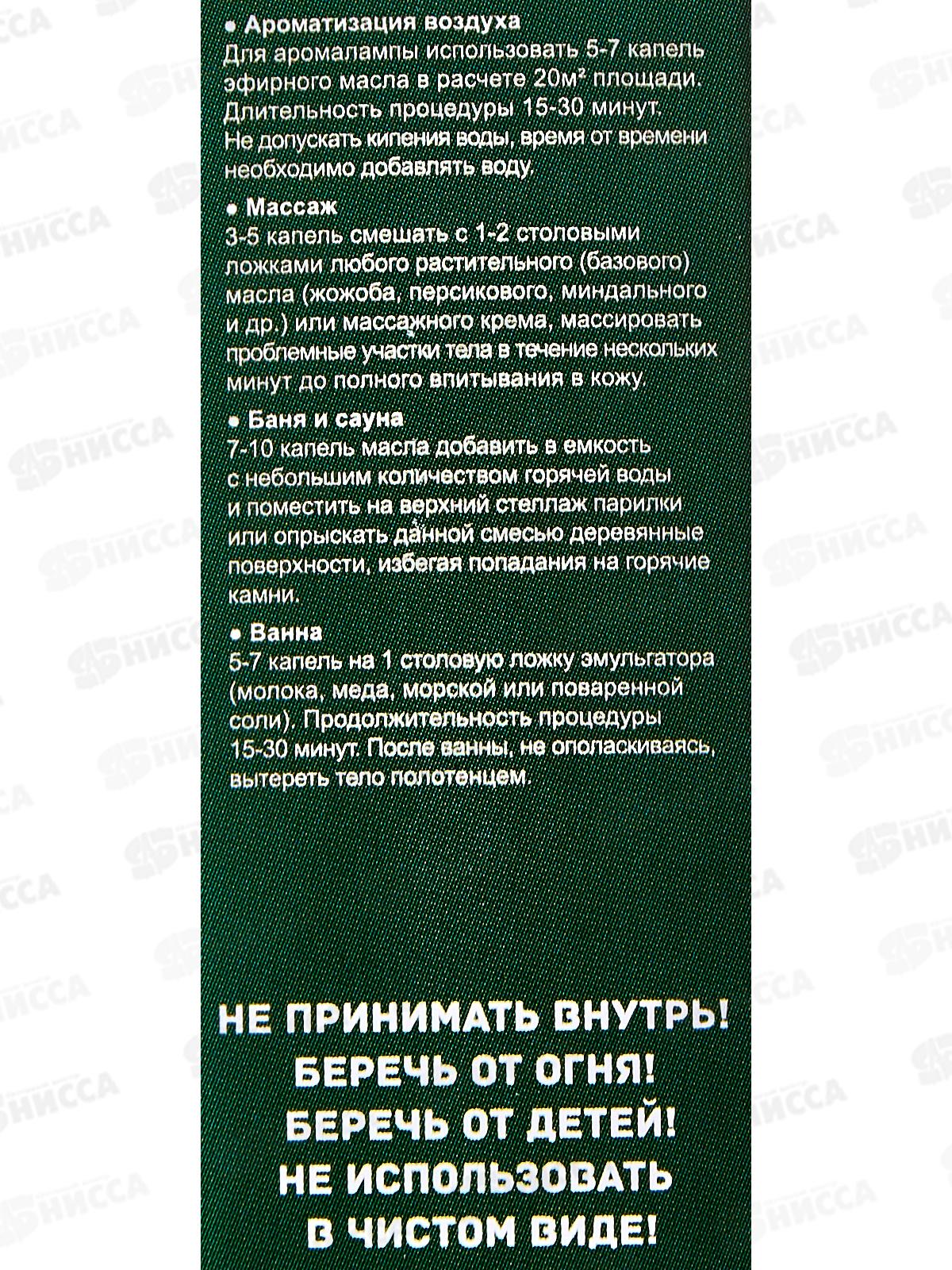 Набор эфирных масел &quotХвойный эликсир&quot (кедр,пихта.,сосна) 16101