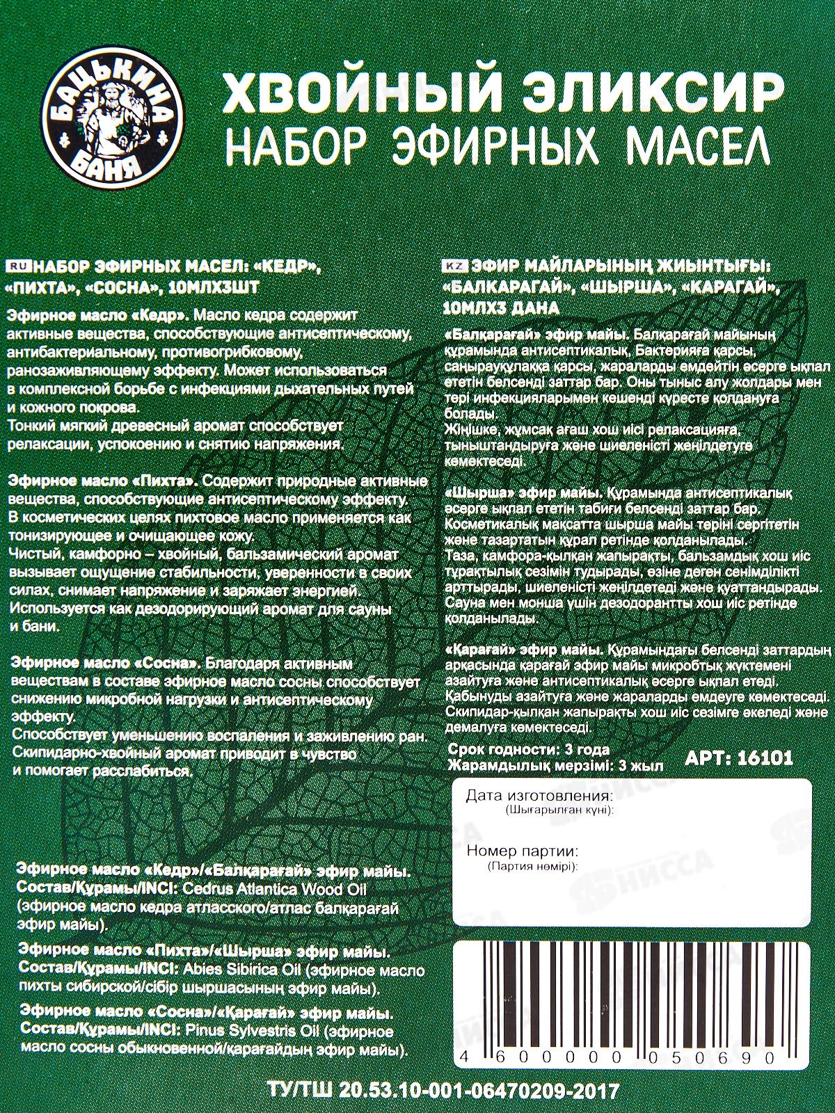 Набор эфирных масел &quotХвойный эликсир&quot (кедр,пихта.,сосна) 16101