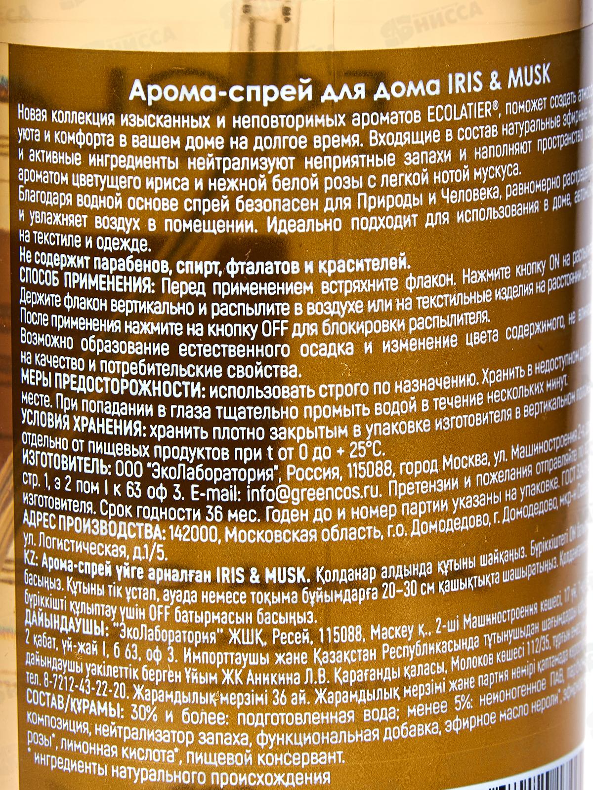 ECOLATIER арома-спрей для дома IRIS&MUSK 300мл 886704 *10