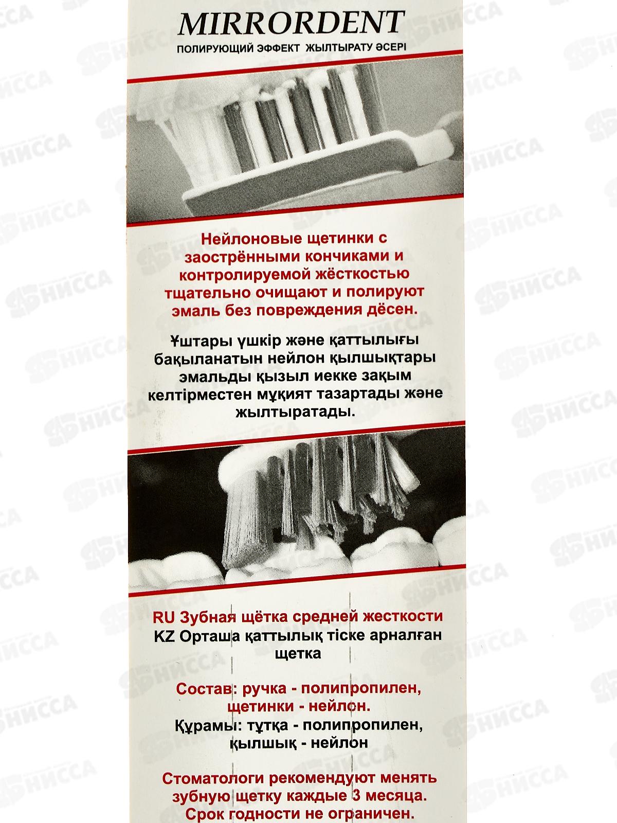 Зубная щётка GLOSS MIRRORDENT *12/288