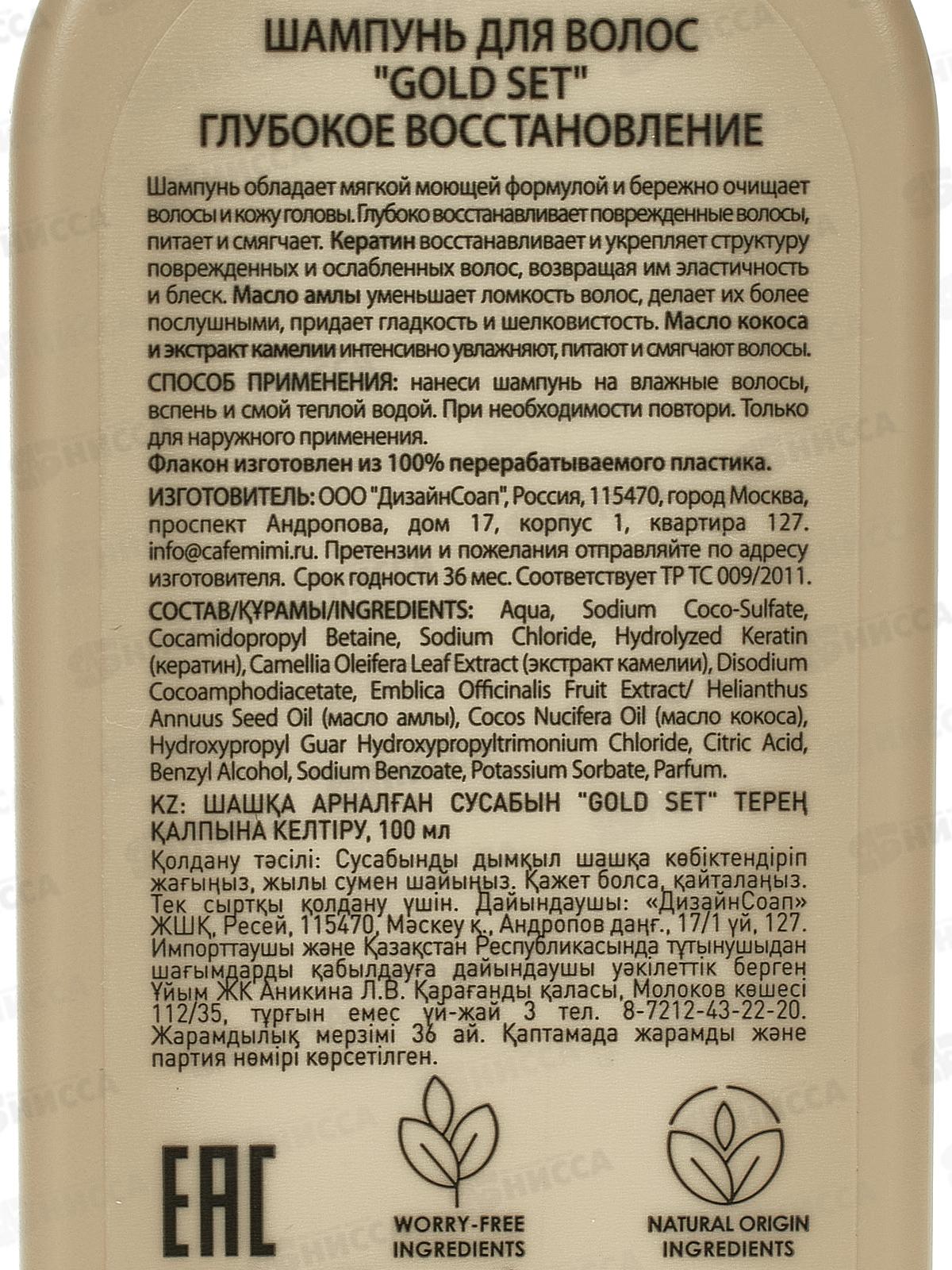 Кафе Мими CLS Шампунь для волос Gold Set Глубокое восстановление 100мл 511119 *12