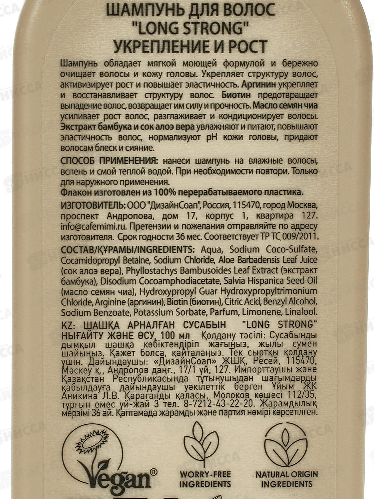 Кафе Мими CLS Шампунь для волос Long Strong Укрепление и рост 100мл 511120 *12