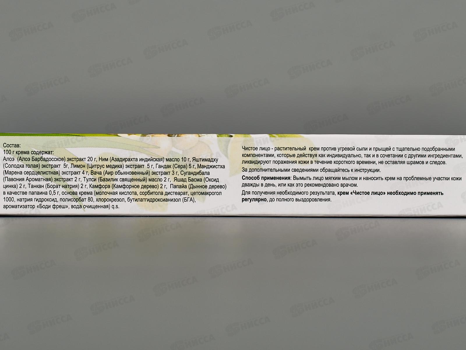 HERBEXTRA Крем для лица Чистое лицо 30г *144