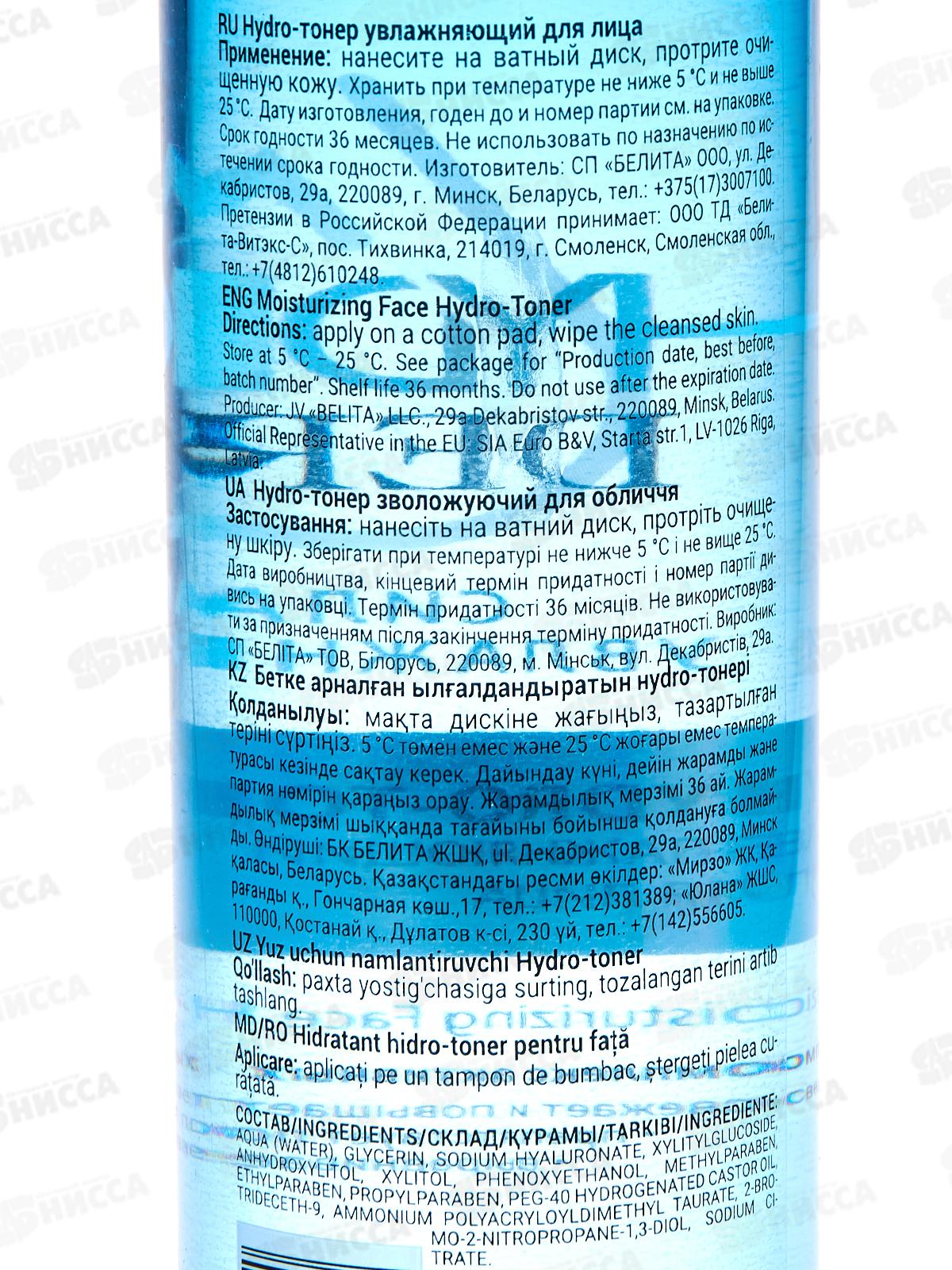 Hydro-тонер для лица Сила увлажнения 250мл *11