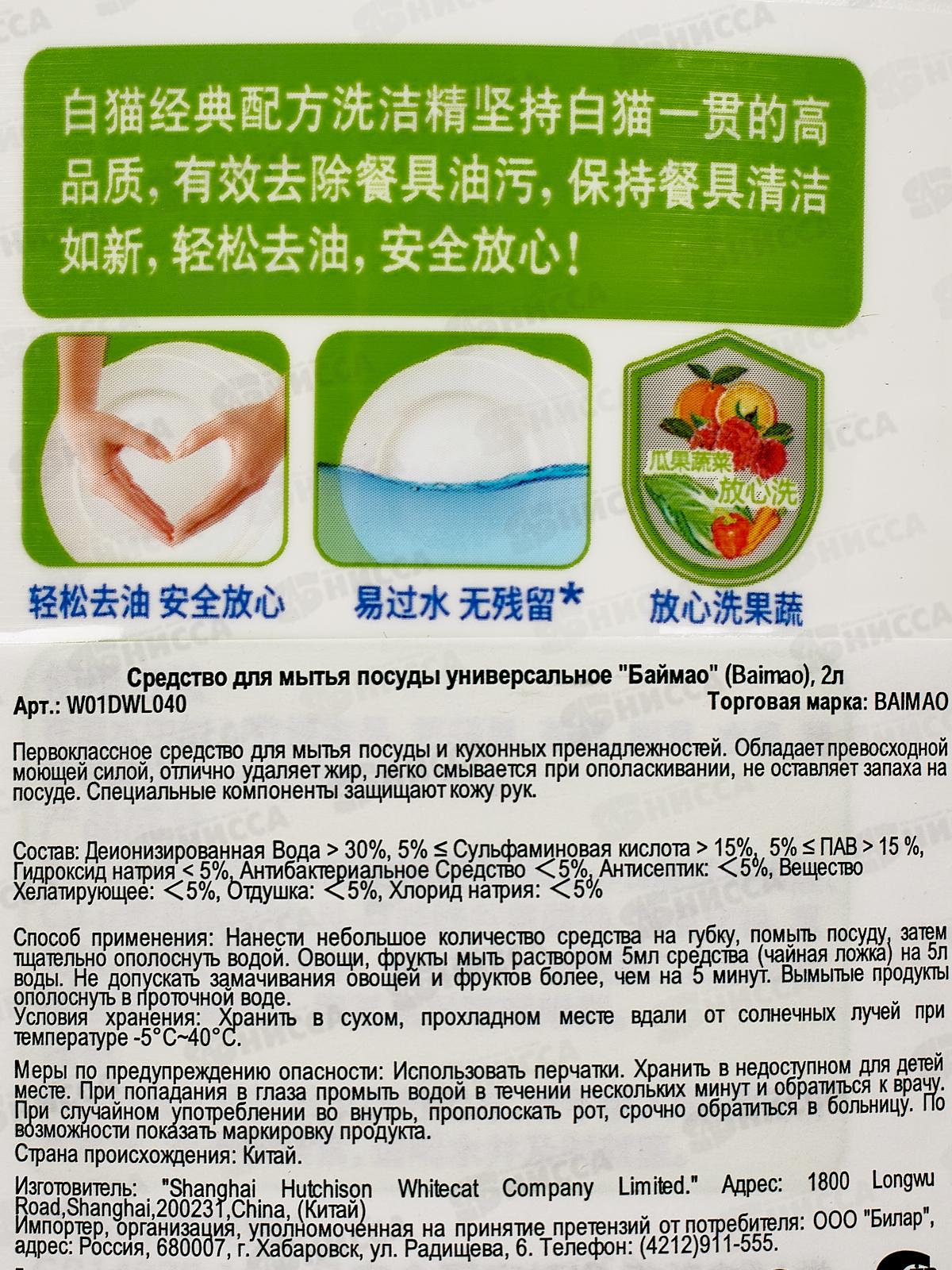 Baimao средство для посуды Универсальное 2л *8