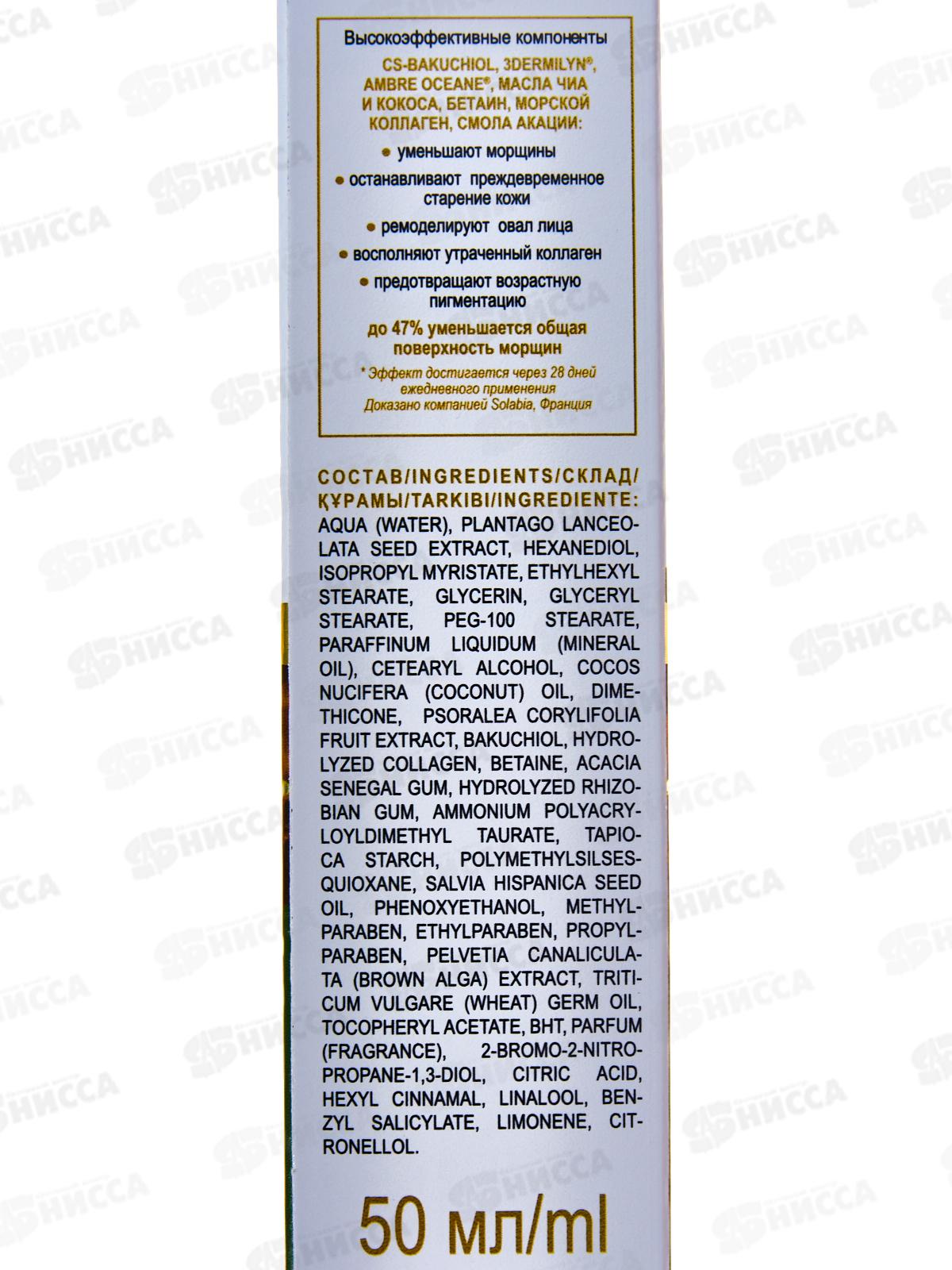 Lift&Oval 50+ Крем-мультилифтинг для лица Коллагеновый контур 50мл *15