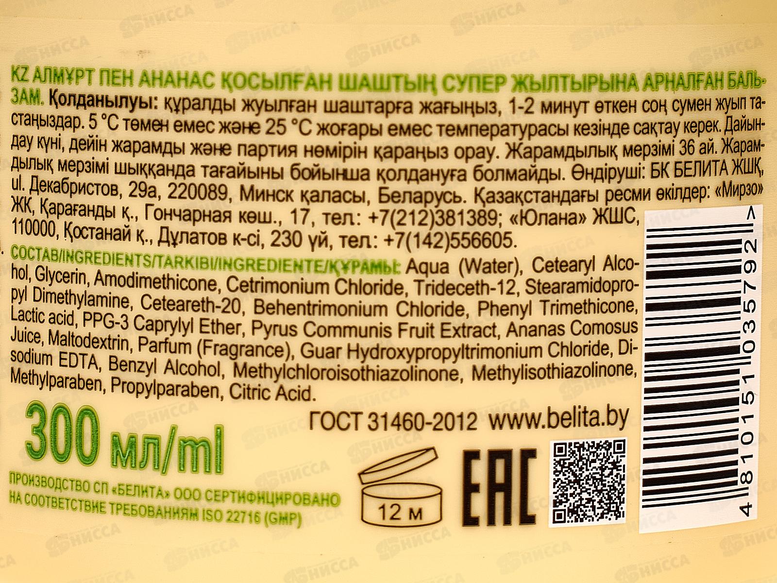 REVIVOR Frutti Бальзам для волос Груша и ананас 300мл *14