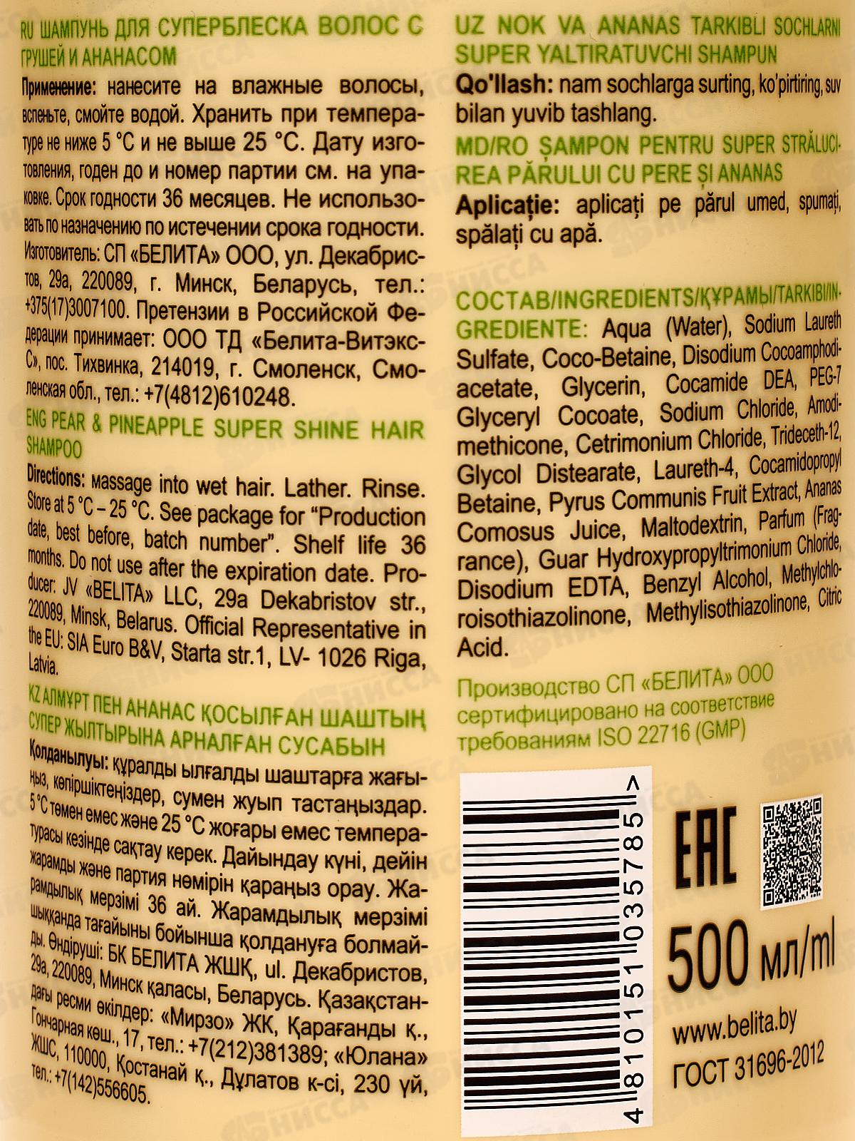 REVIVOR Frutti Шампунь для волос Груша и ананас 500мл *12