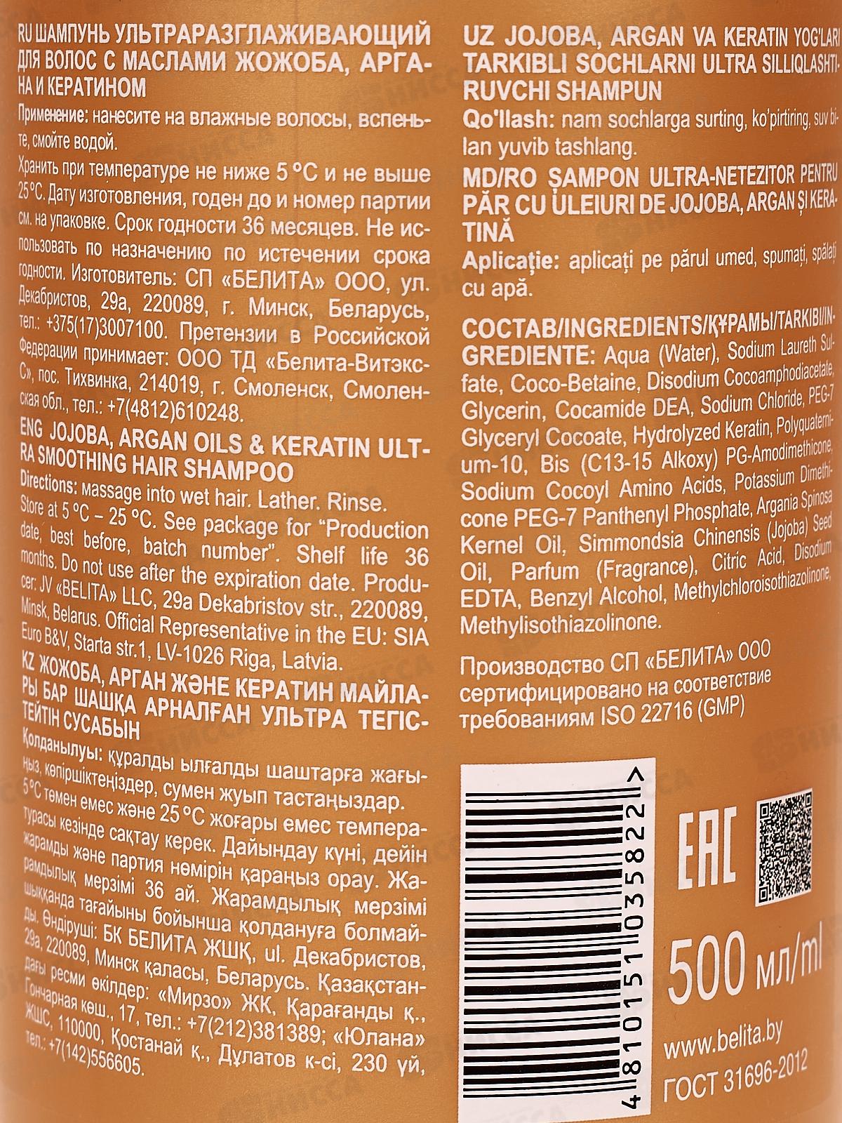 REVIVOR Gold Шампунь для волос Жожоба, аргана и кератин 500мл *12