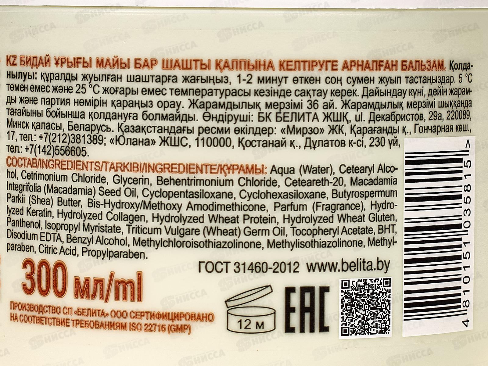 REVIVOR Natural Бальзам для волос Зародыши пшеницы 300мл *14