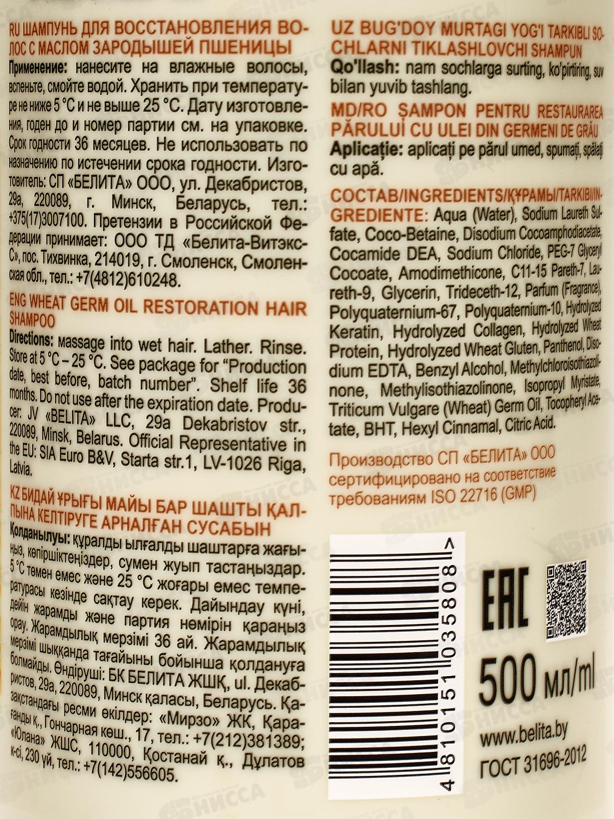 REVIVOR Natural Шампунь для волос Зародыши пшеницы 500мл *12