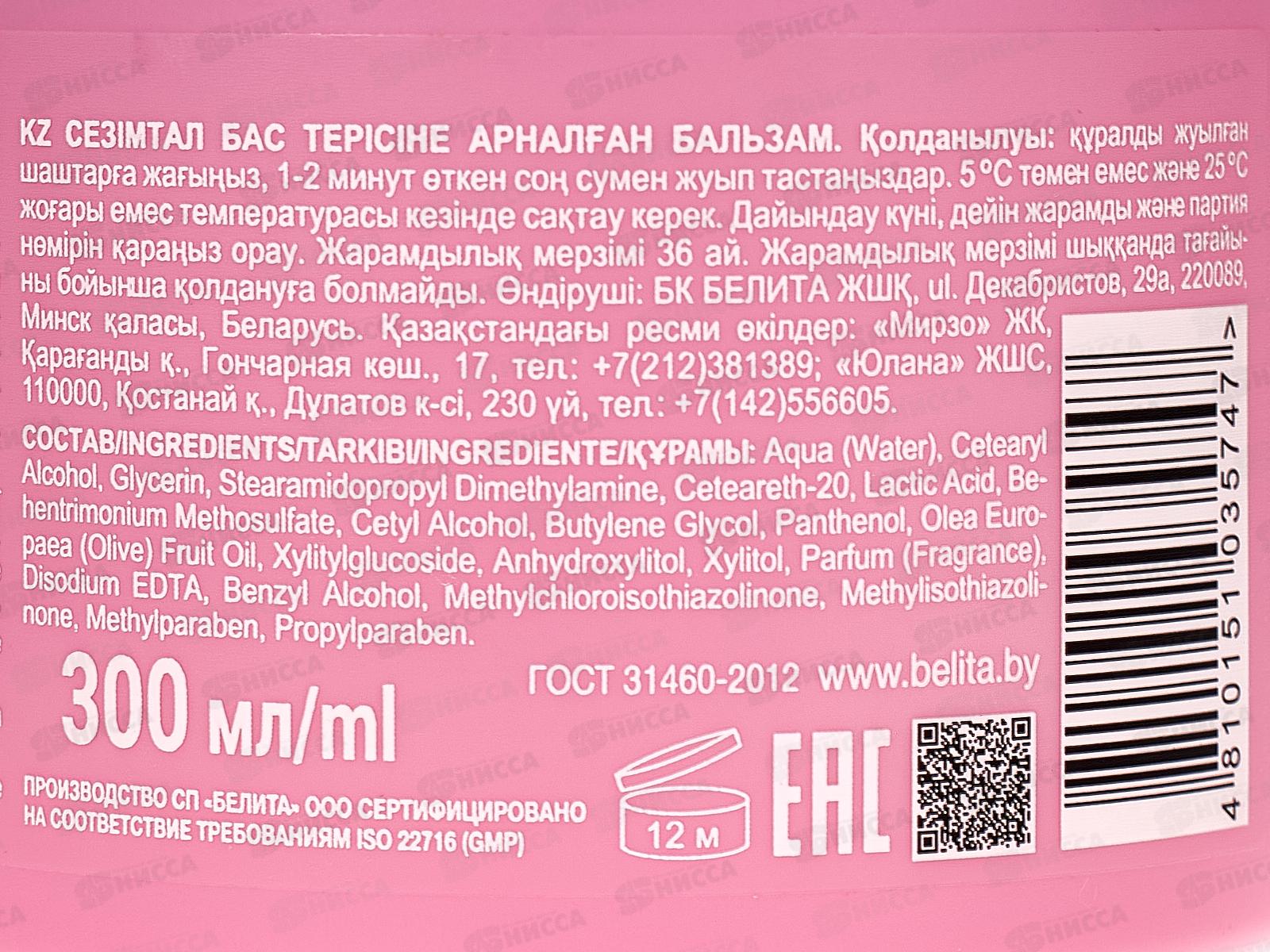 REVIVOR Sensitive Бальзам для чувствительной кожи головы 300мл *14