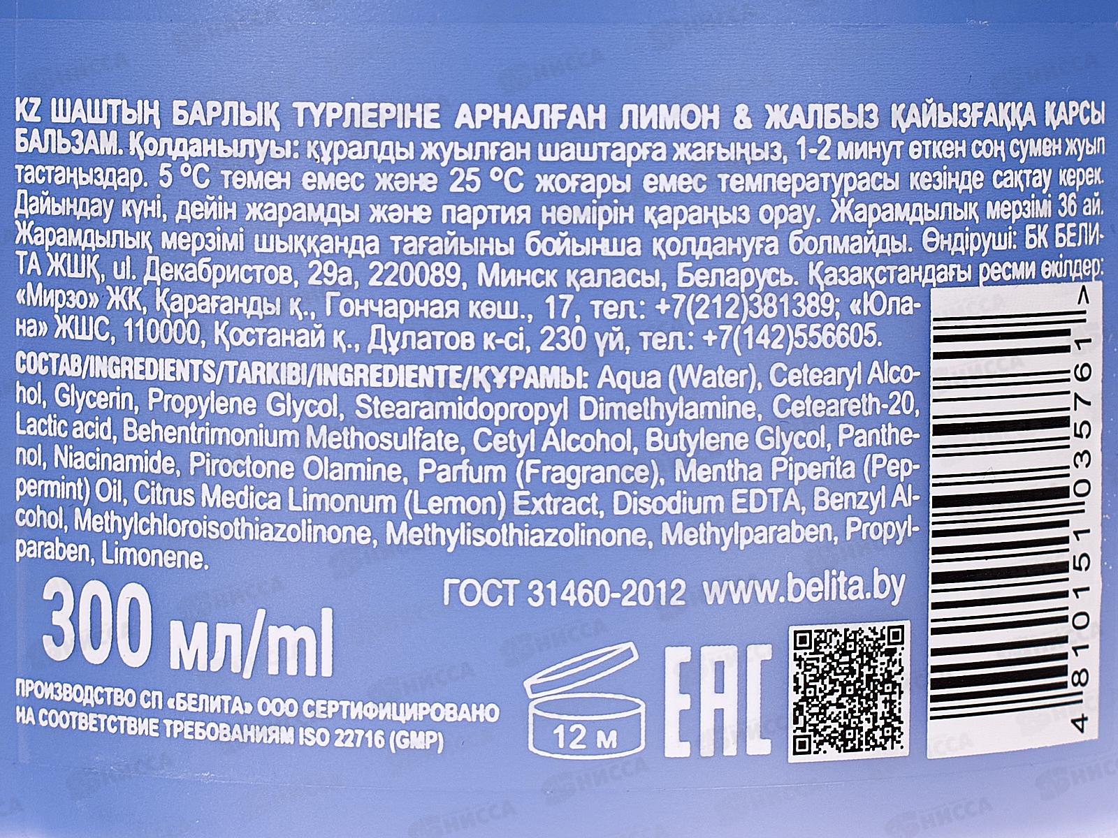 REVIVOR Бальзам для волос Лимон мята против перхоти 300мл *14