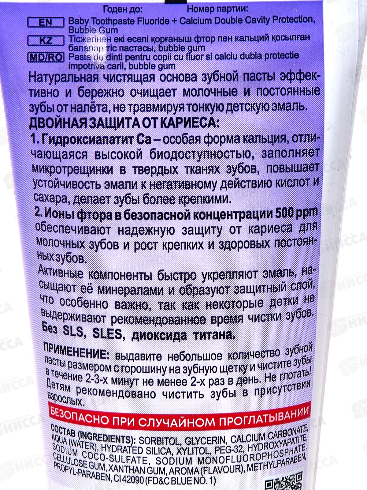 DENTAVIT KIDS зубная паста Двойная защита от кариеса 65г Бабл гум *15