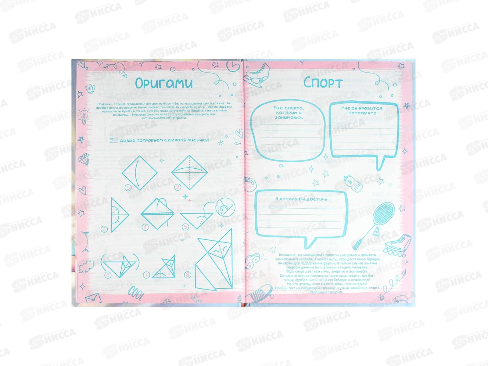 Анкета д/друзей ФЕН А5 128л,Милашка в лучах,тисн,лам.,68501*16