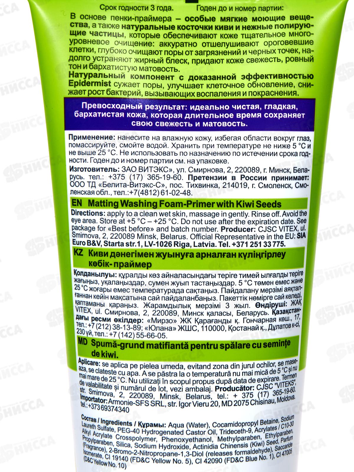 Fruit Therapy Пенка-праймер для умывания Косточки киви 200мл *15