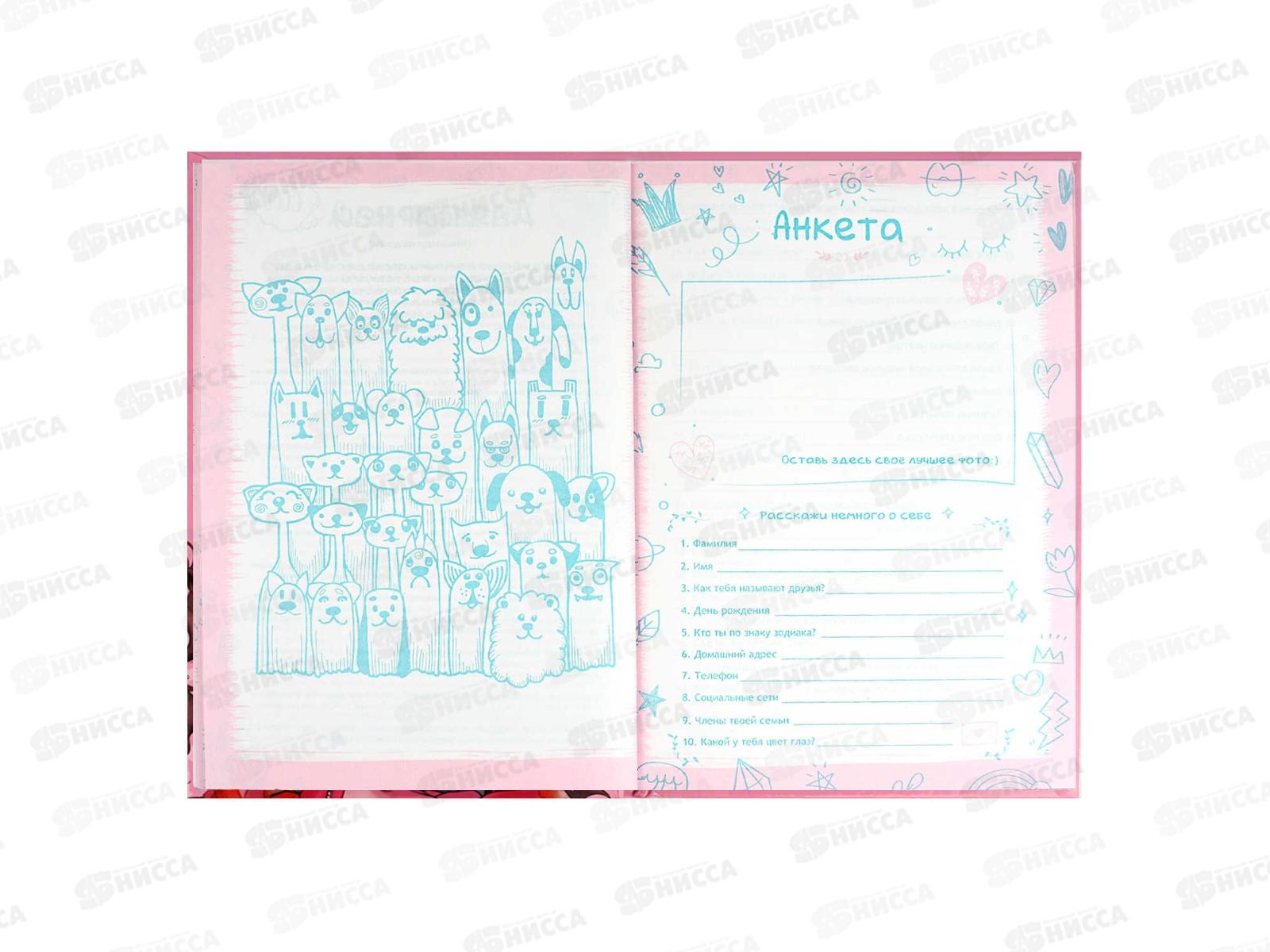 Анкета д/друзей ФЕН А5 128л,Клубничное настроение,тисн,лам.,68502*16