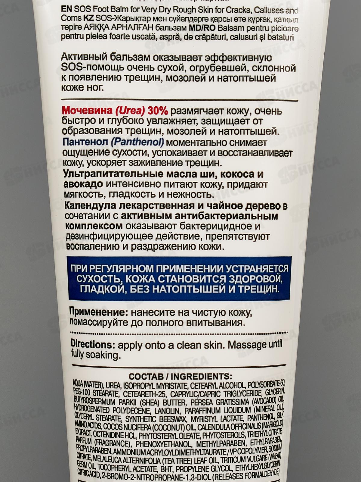 PHARMACOS PANTHENOL SOS-Бальзам д/н от трещин мозолей 75мл *20