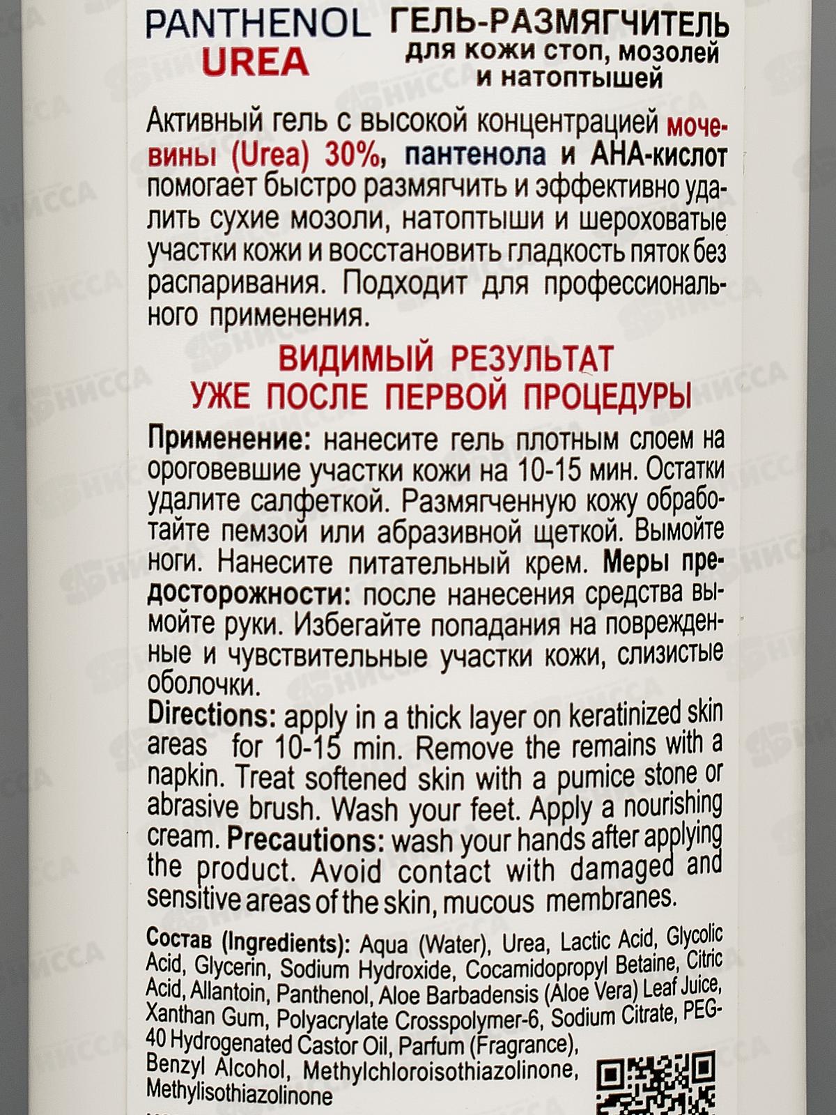 PHARMACOS PANTHENOL Гель-размягчитель д/н 150мл *15