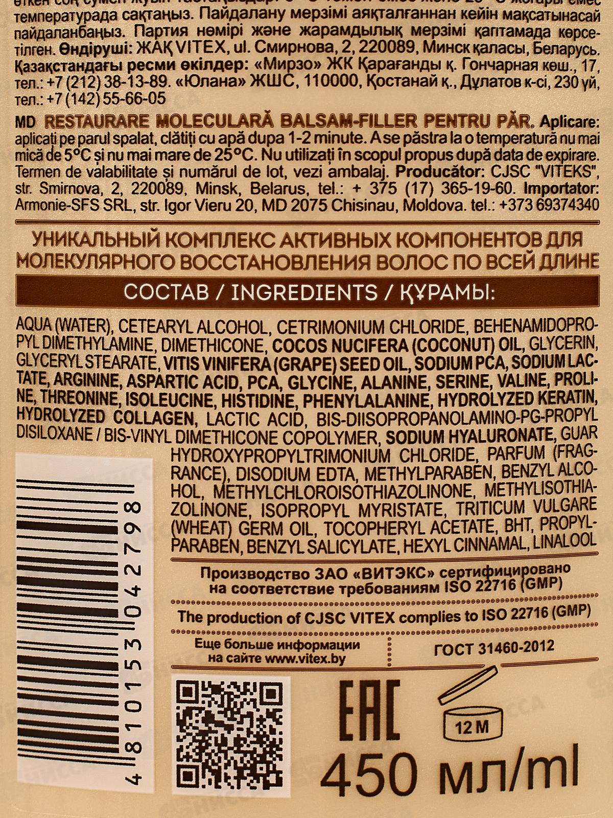 PREMIUM Бальзам-филлер для волос Молекулярное восстановление 450мл *22