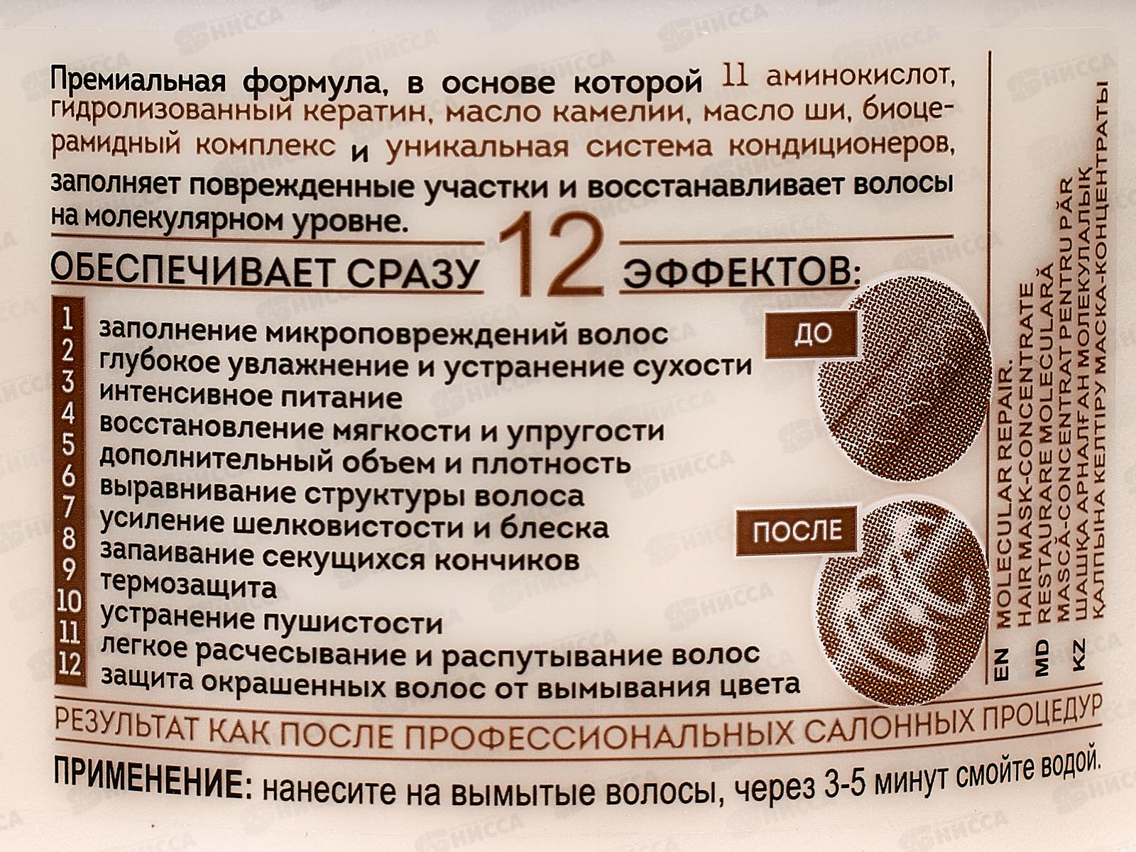 PREMIUM Маска-концентрат для волос Молекулярное восстановление 300мл *14