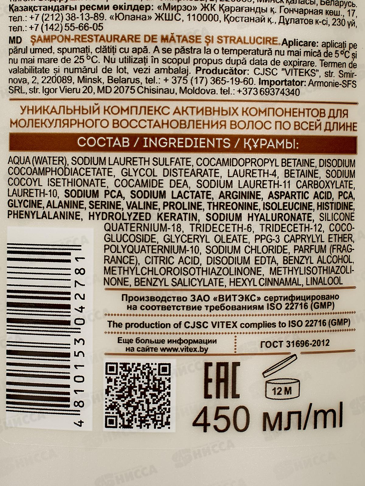 PREMIUM Шампунь-филлер для волос Молекулярное восстановление 450мл *22