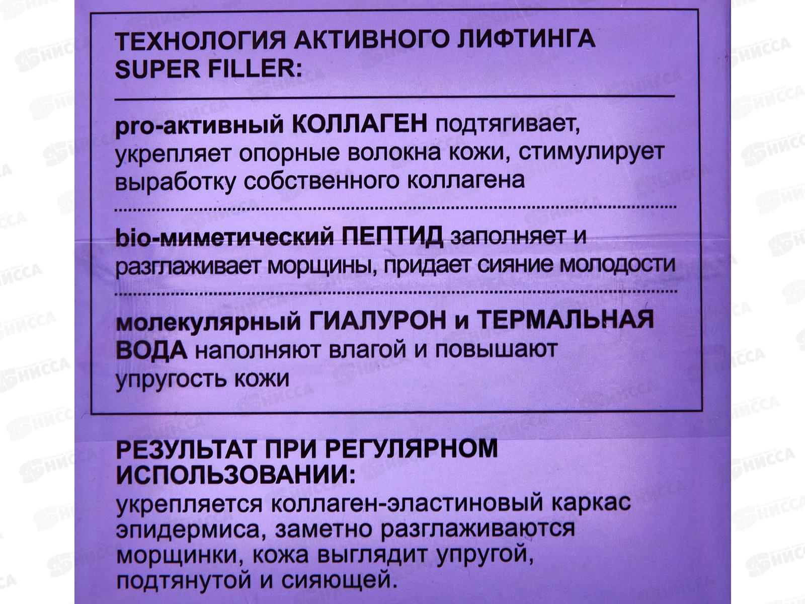 SUPER FILLER Крем для лица Актив лифтинг 40+ 45мл *12