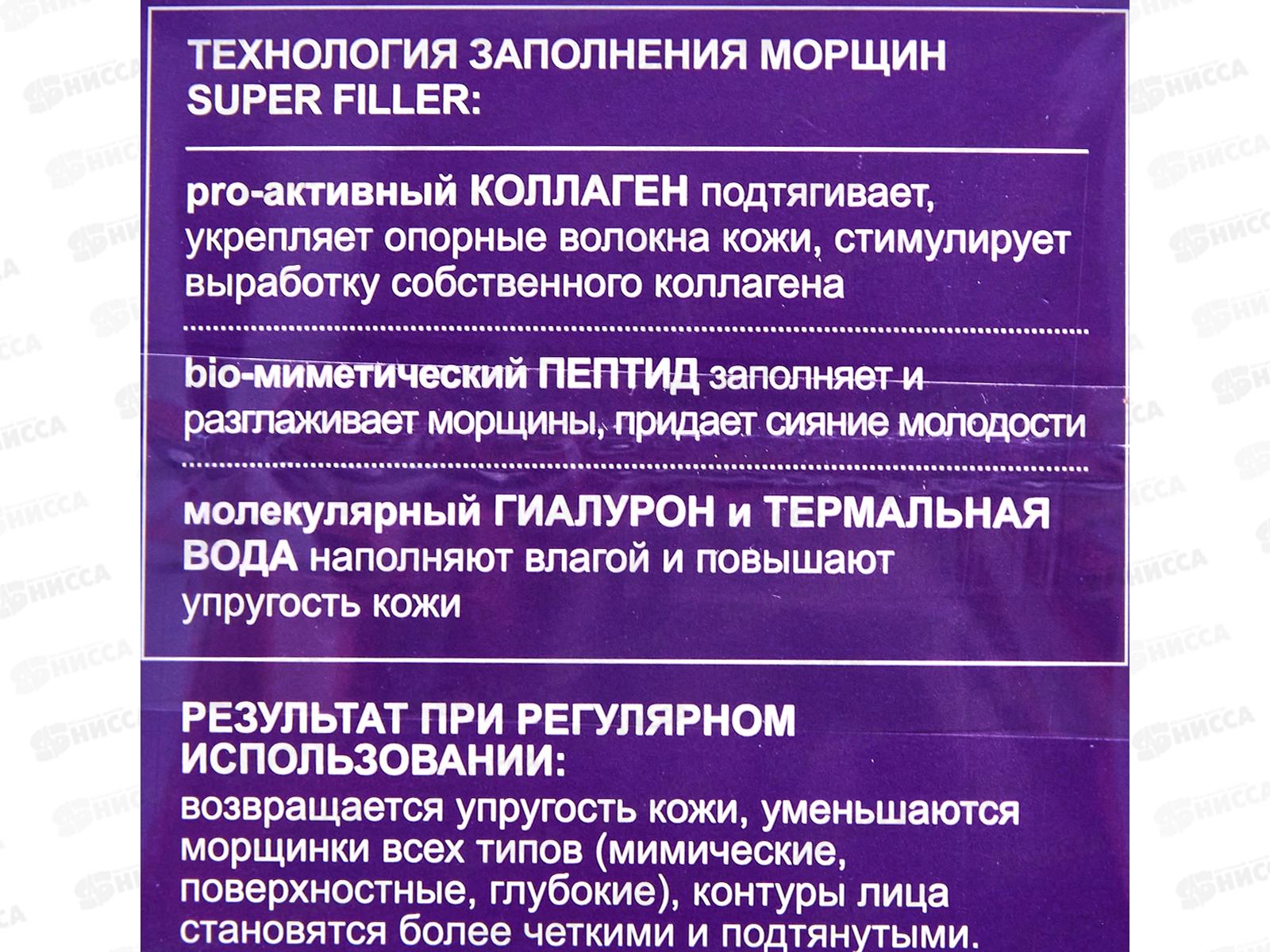 SUPER FILLER Крем для лица Заполнение морщин 50+ 45мл *12