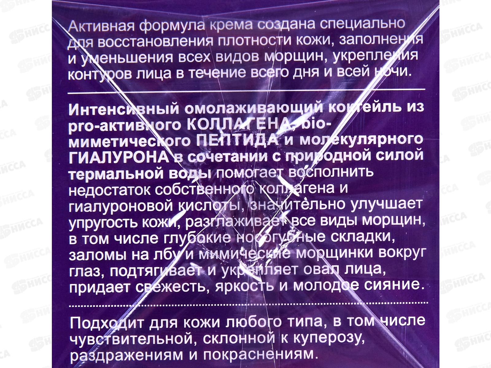 SUPER FILLER Крем для лица Заполнение морщин 50+ 45мл *12