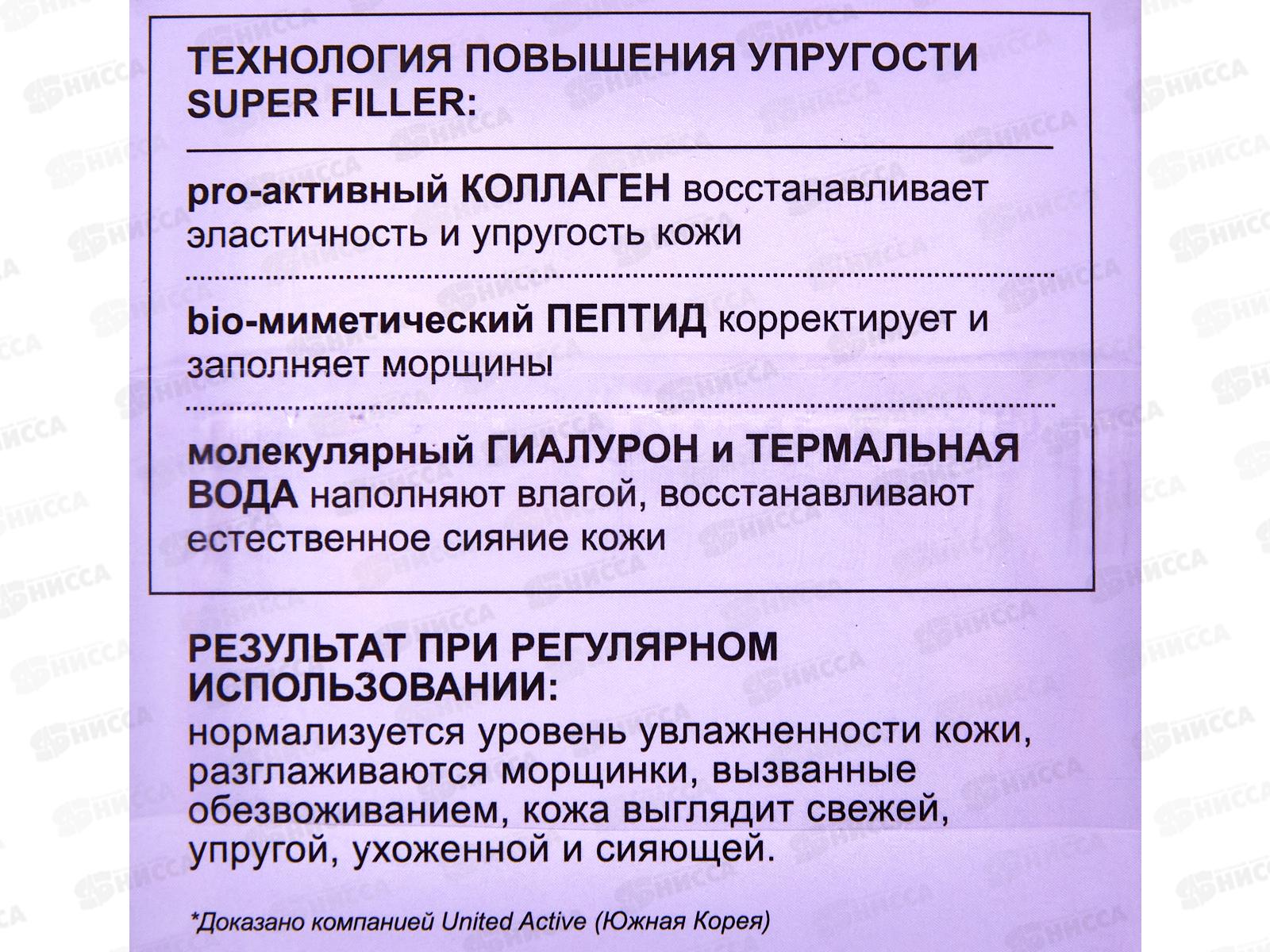 SUPER FILLER Крем для лица Повышает упругость и востанавливает 30+ 45мл *12