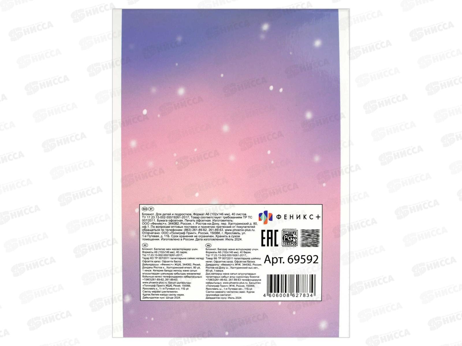 Блокнот 40л ФЕН А6 Зайка зимой, мел., 69592