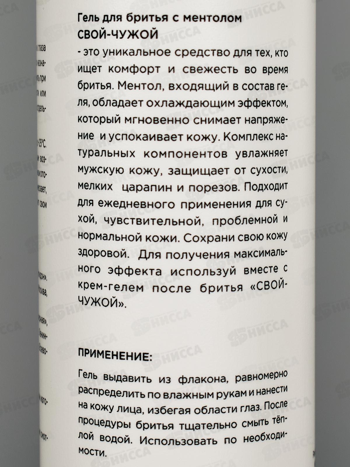 СЧ Гель для бритья с ментолом 150мл *9
