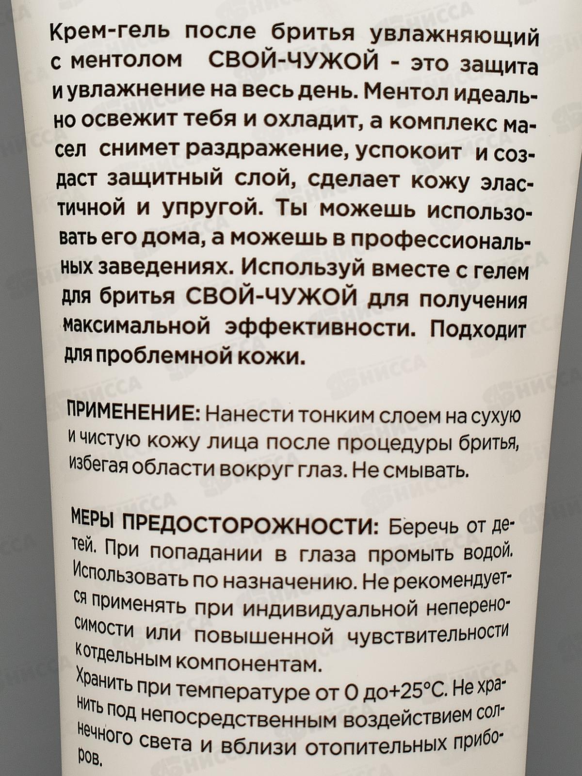 СЧ Крем-гель после бритья увлажняющий с ментолом 100мл *35
