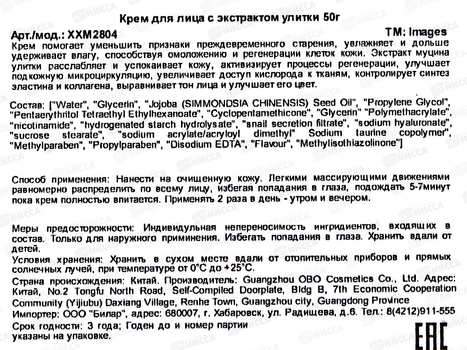 Images Крем для лица Восстанавливающий Муцин улитки 50г *1