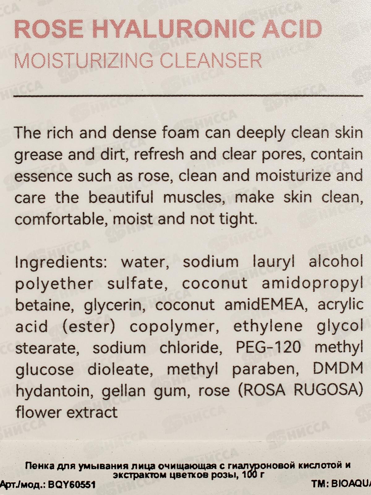 OBO Bioaqua Пенка для умывания С гиалуроном очищающая с  Экстрактом Розы 100г  *96