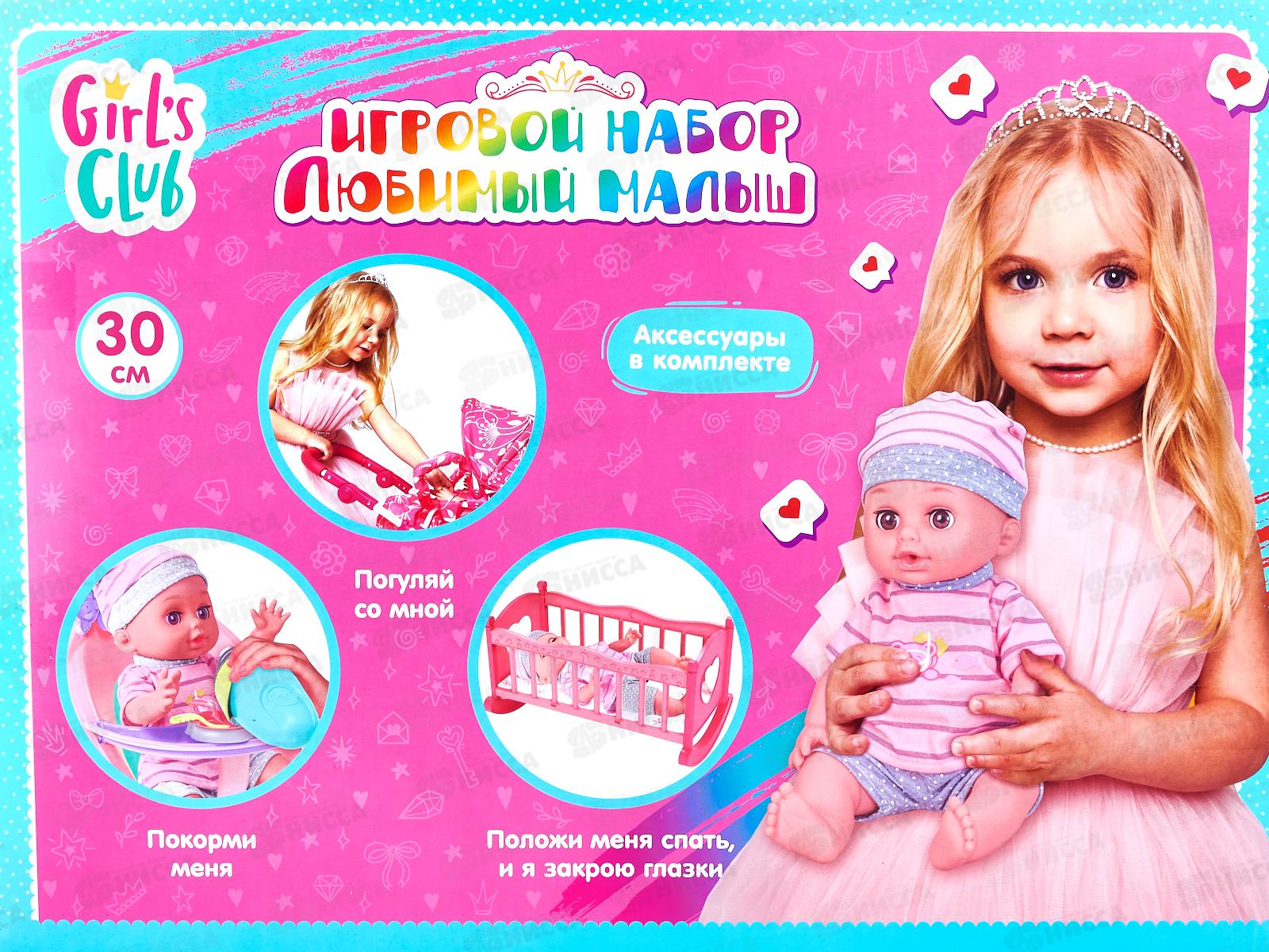 Набор &quotМаленькая мама&quot IT108547 пупс 30см, аксессуары в/к 46*35*10,5см