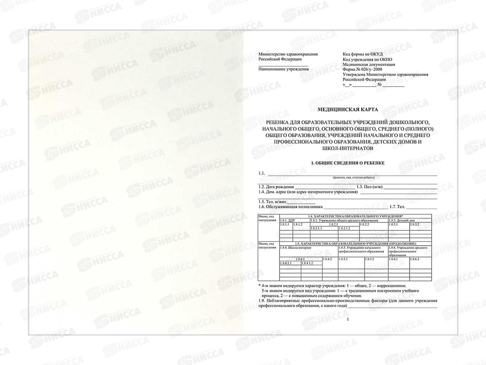 Медицинская карта ребёнка ФЕН Медицина, 16л, 200*260мм,58123