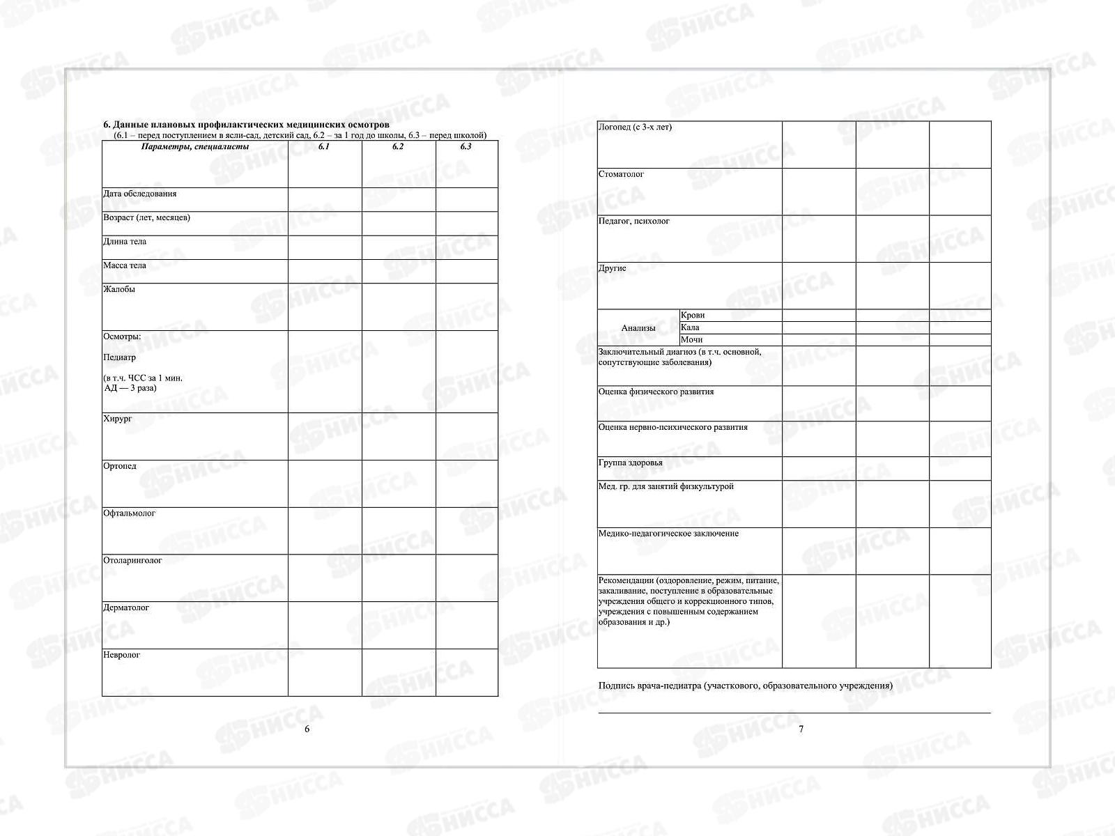 Медицинская карта ребёнка ФЕН Медицина, 16л, 200*260мм,58123