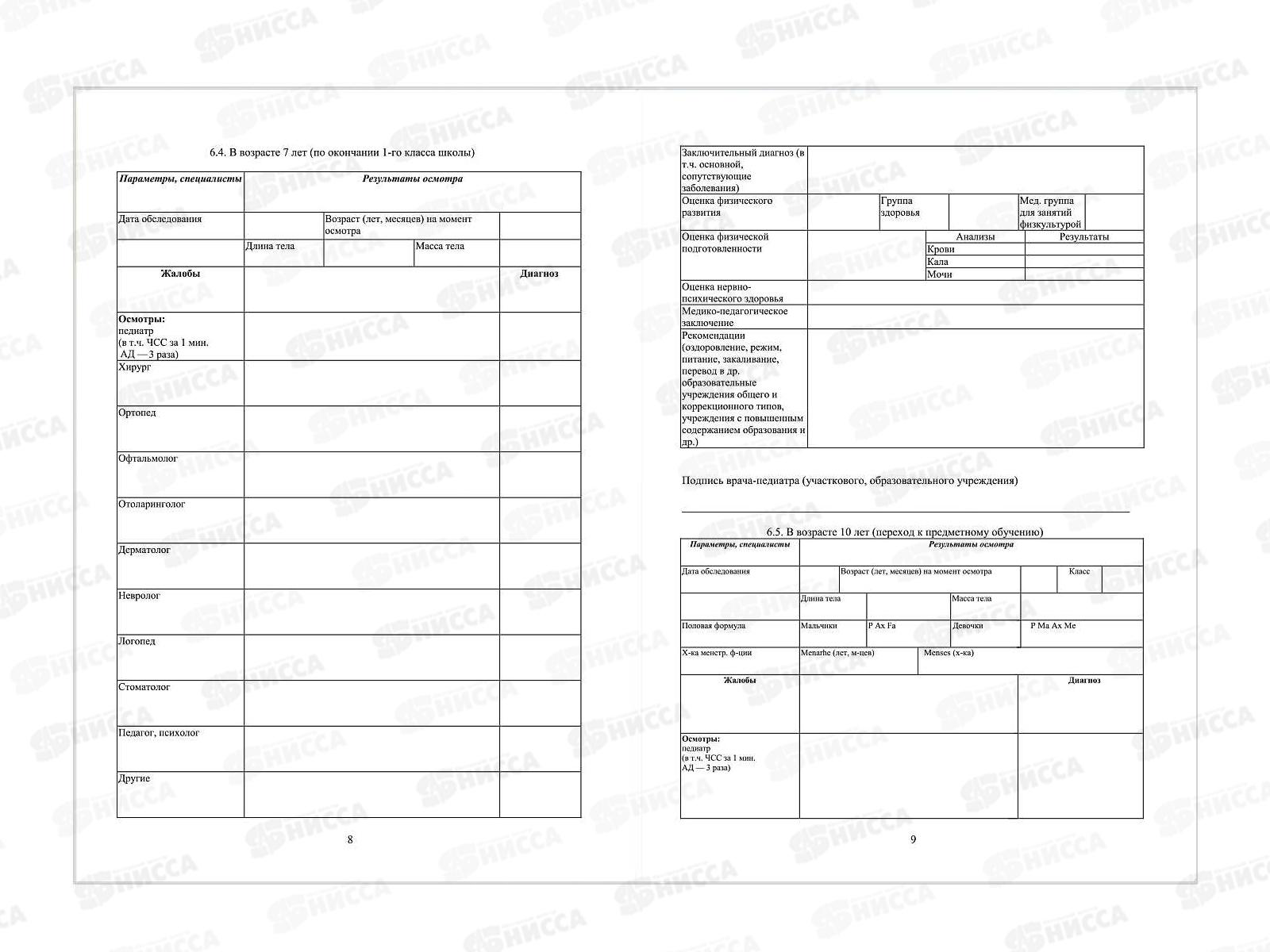 Медицинская карта ребёнка ФЕН Медицина, 16л, 200*260мм,58123