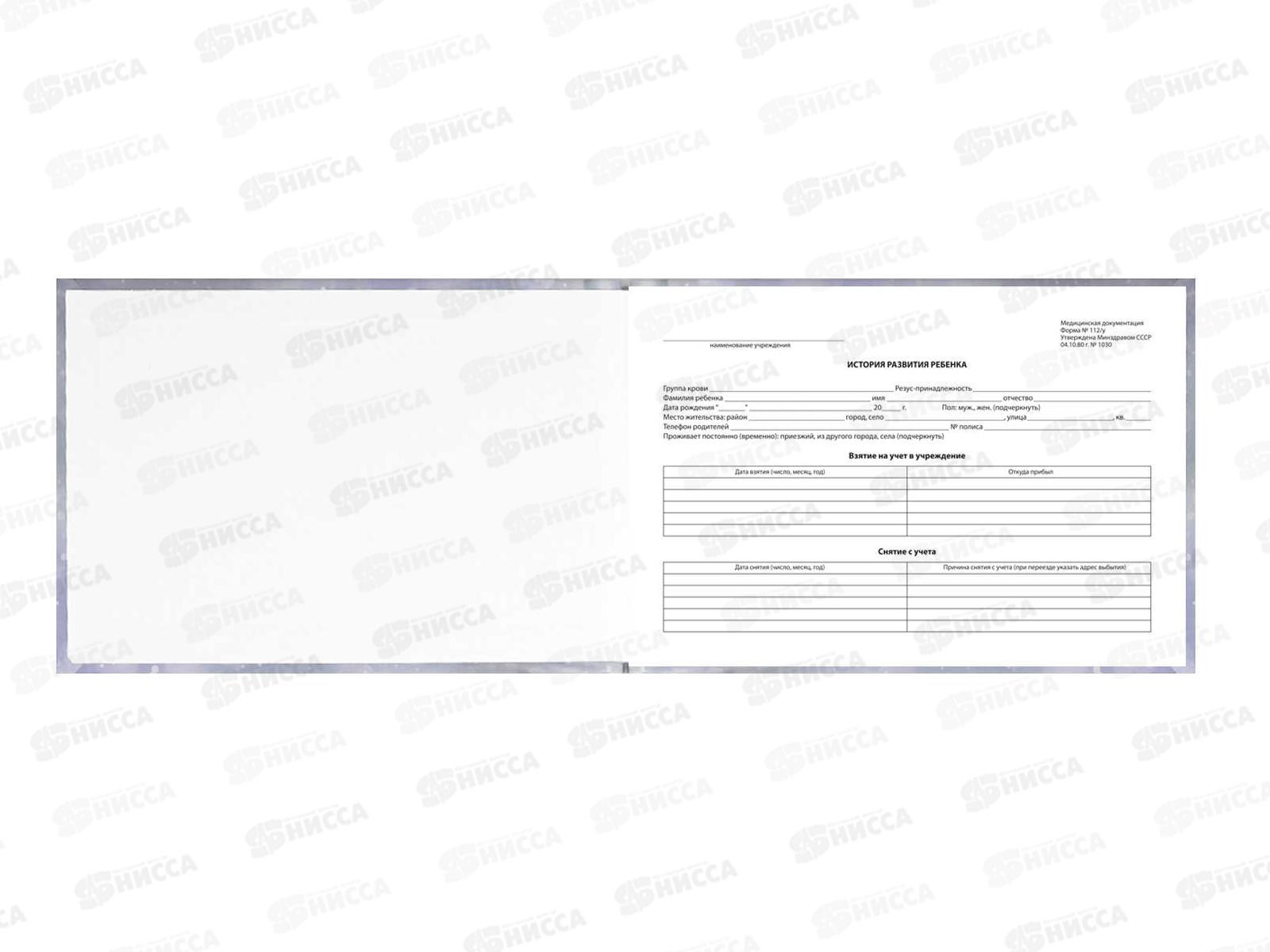 Медицинская карта ребёнкаФЕН Мишка в пижамке, А5, 96л, 69166