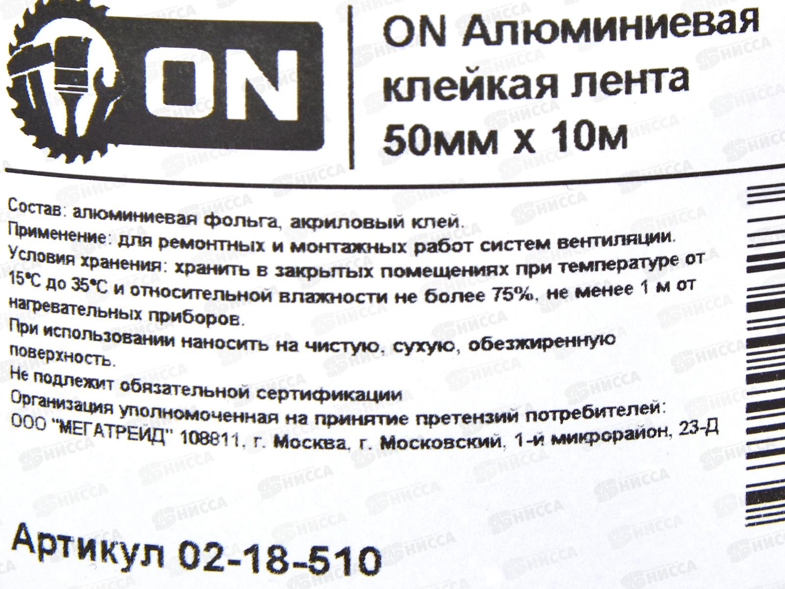 Скотч алюминиевый 50*10м    ON, 02-18-510 *6/36