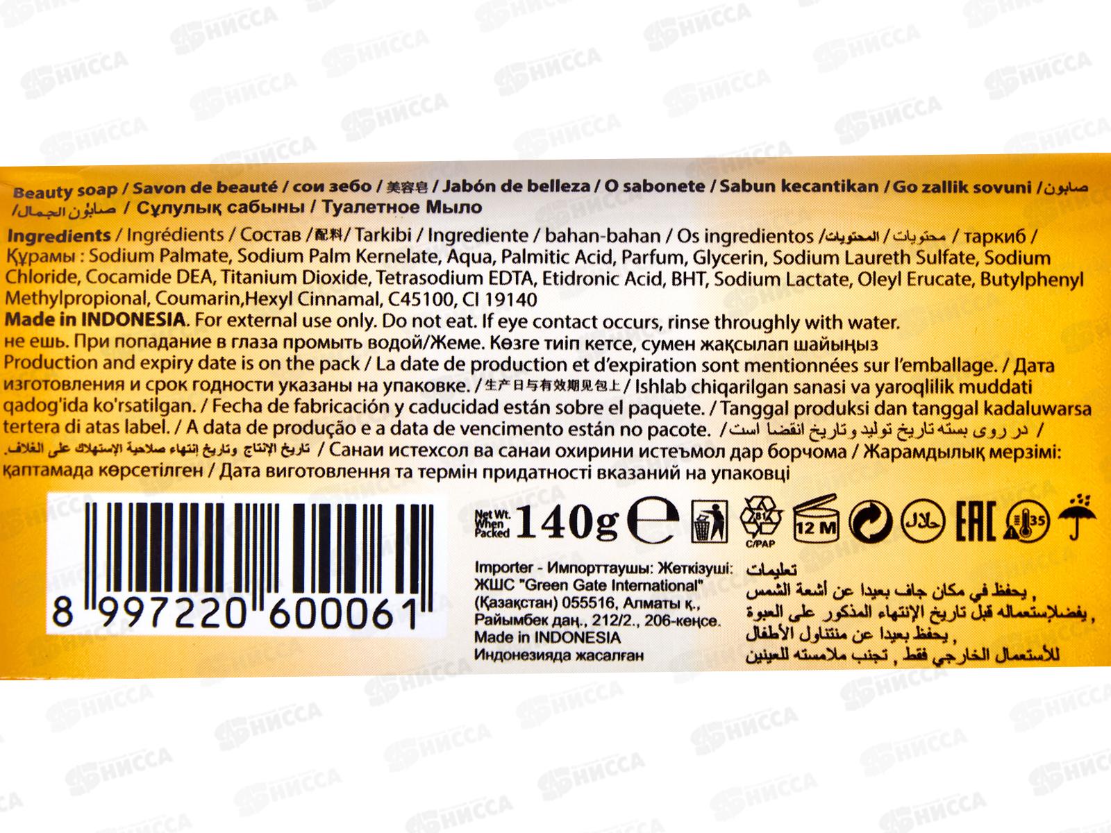 Royal Lady мыло Миндаль 140гр *48