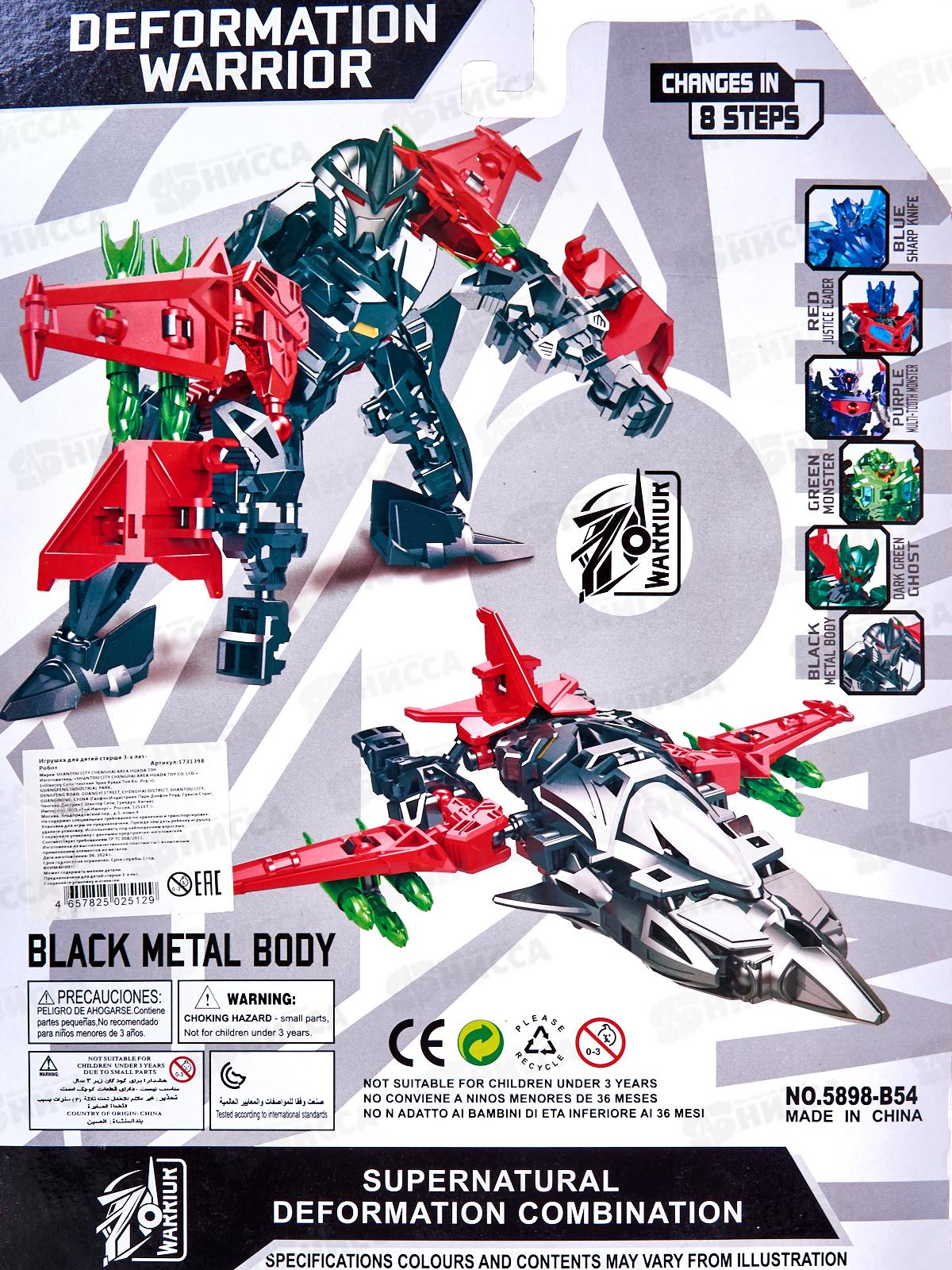 Робот-трансформер 1731398 на блистере 39,5*28,5*6,5см