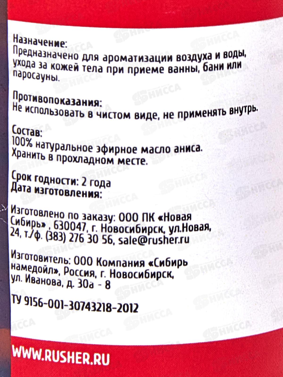 Масло аниса 15мл  БТ 31518*100