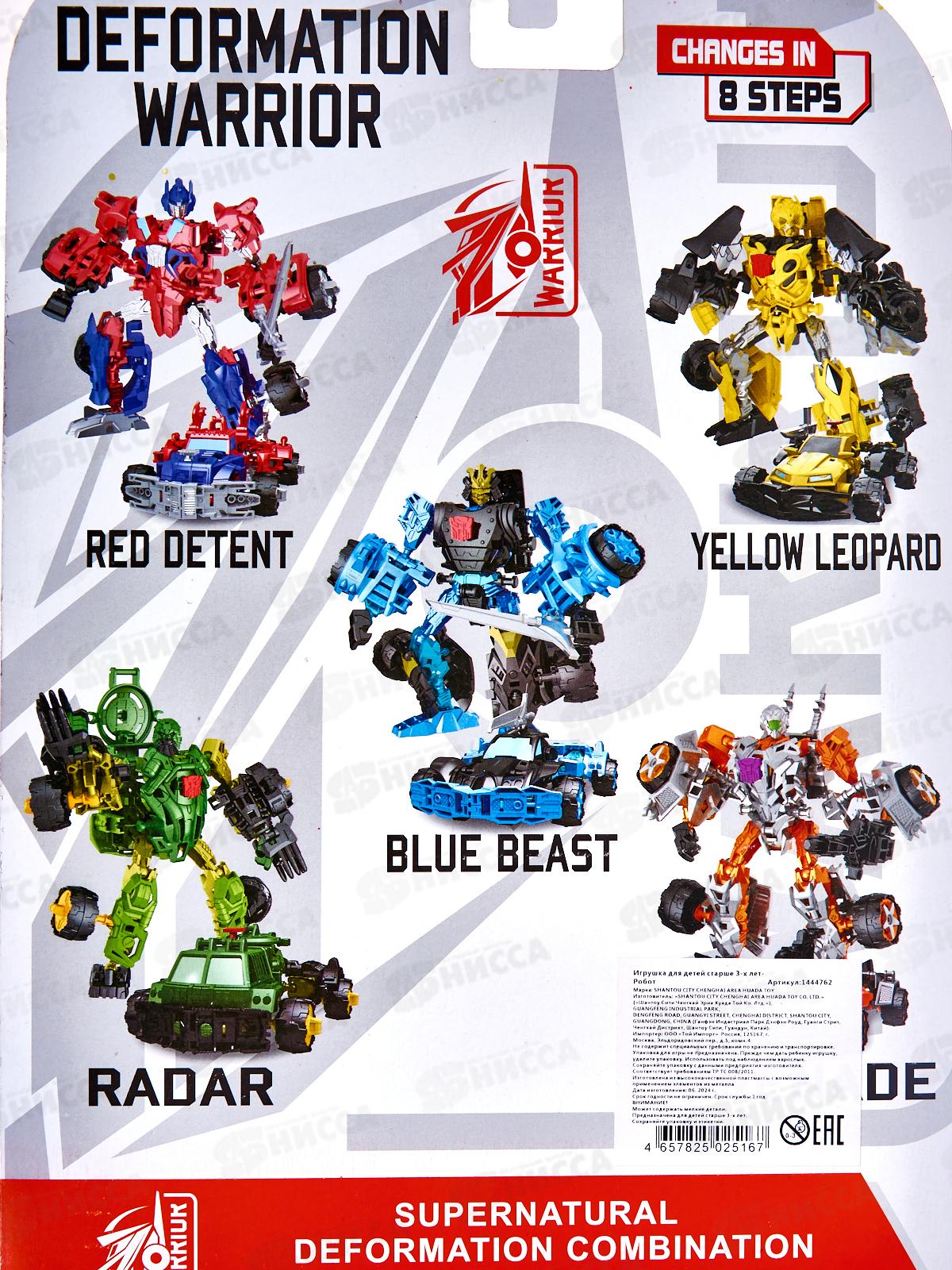 Робот-трансформер 1444762 на блистере 34,5*23,5*6см